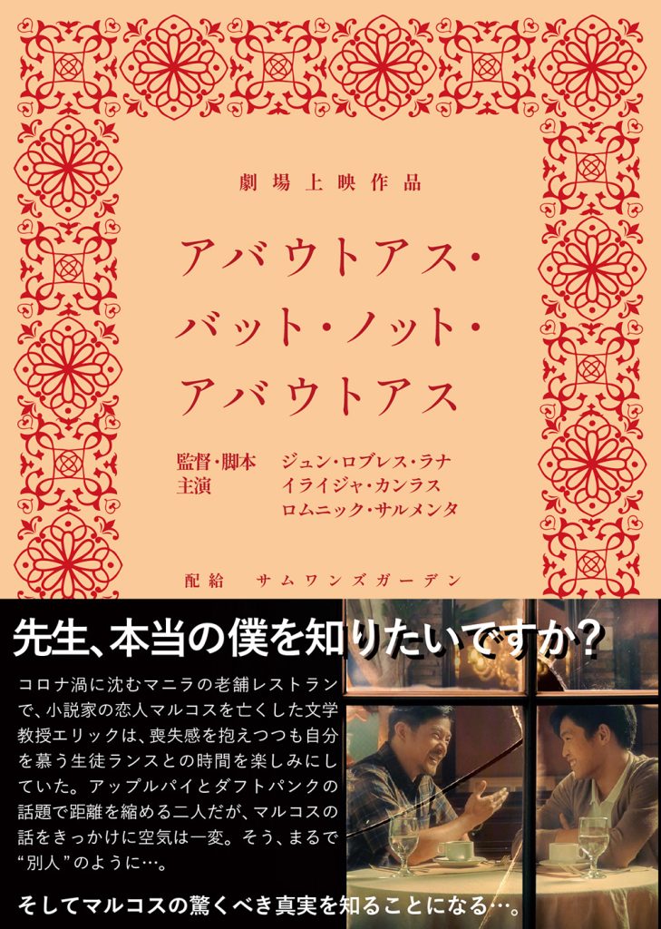 映画『アバウトアス・バット・ノット・アバウトアス』パンフレット
