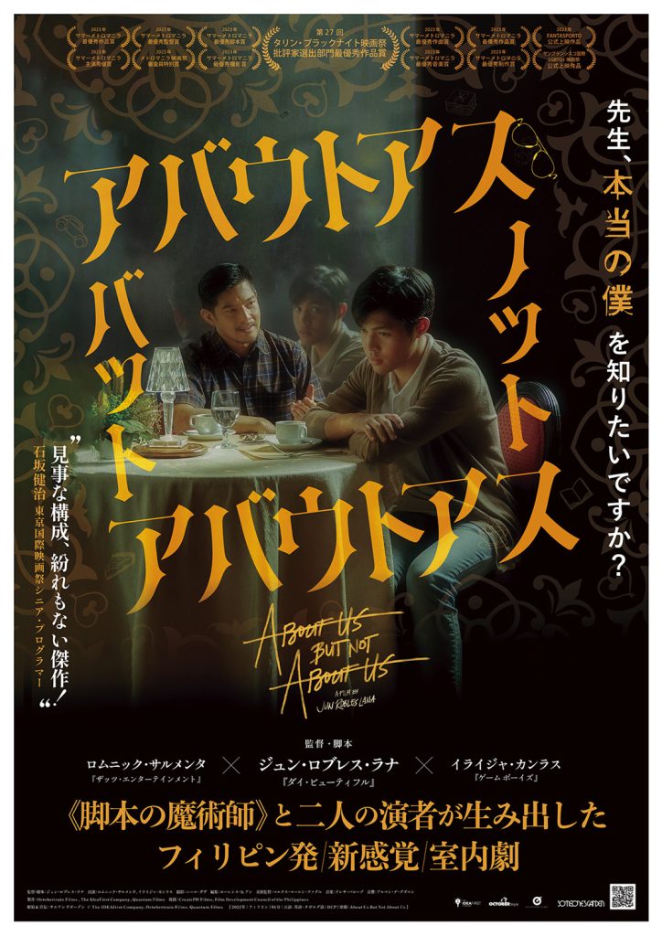 映画『アバウトアス・バット・ノット・アバウトアス』ポスター(B1)