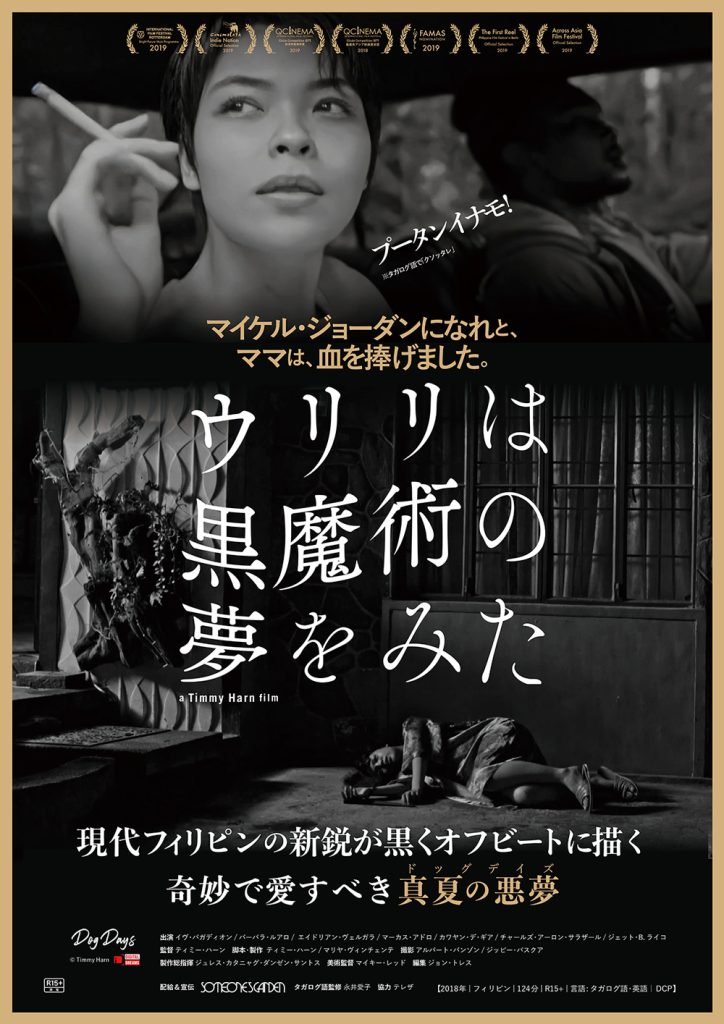 映画『ウリリは黒魔術の夢をみた』ポスター（B1)